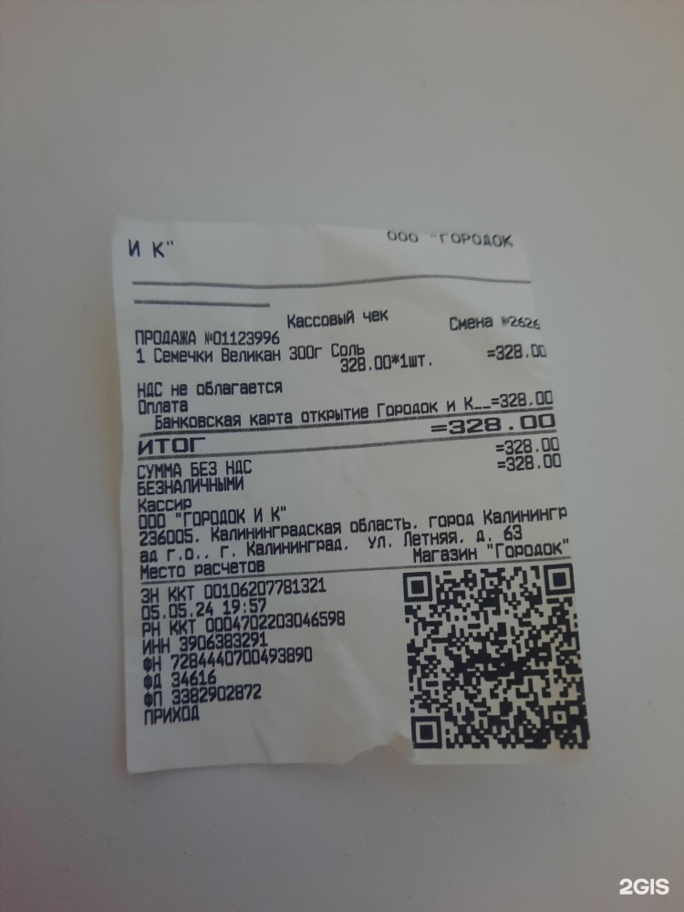 2гис карта калининград