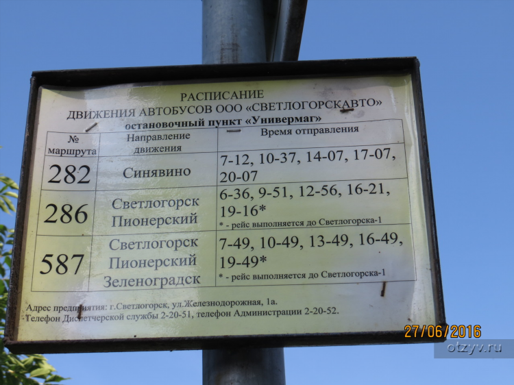 36 автобус калининград отслеживание