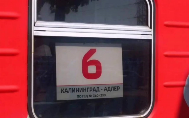 Адлер калининград маршрут