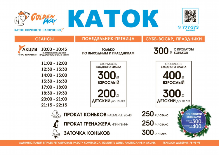 Афиша экватор калининград