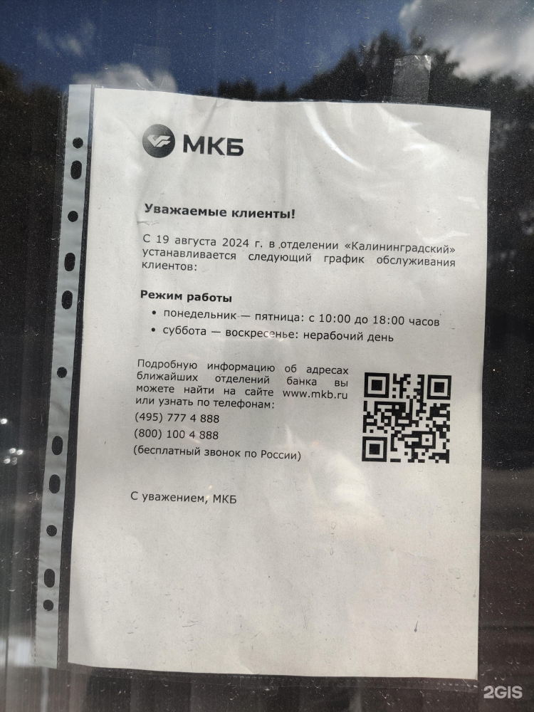 Альфа банк режим работы калининград