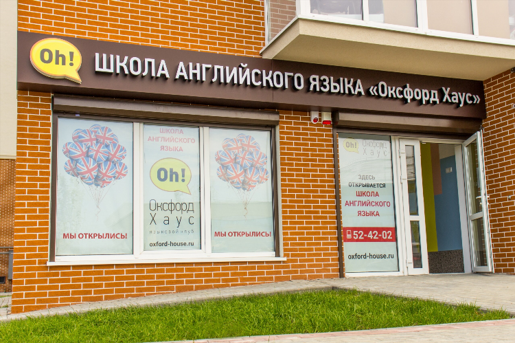 Английский для взрослых калининград