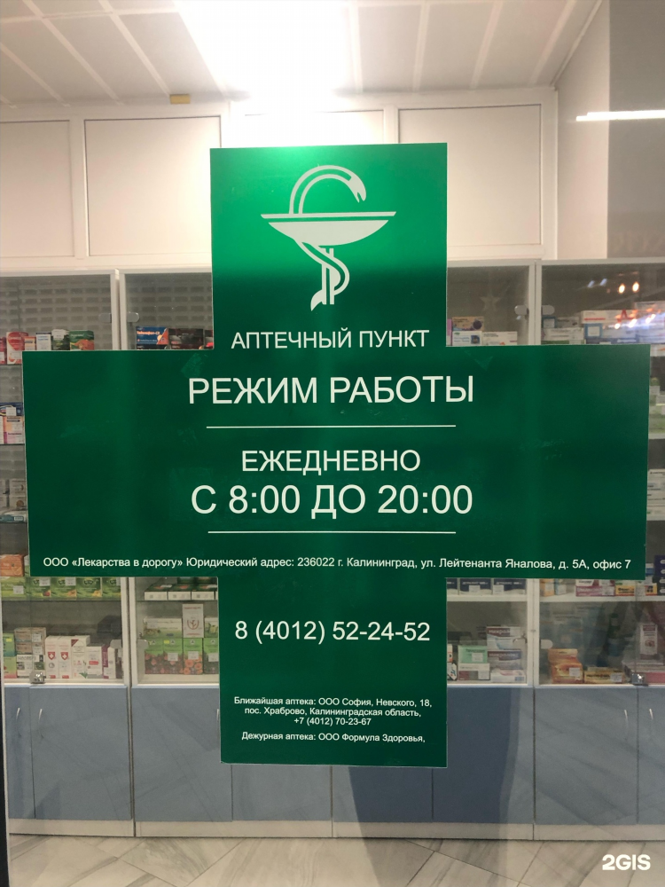 Аптечная справка калининград