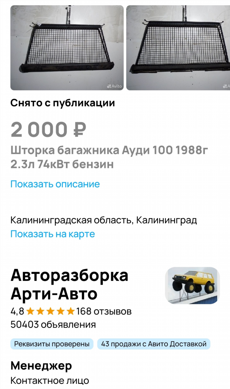 Арти авто калининград