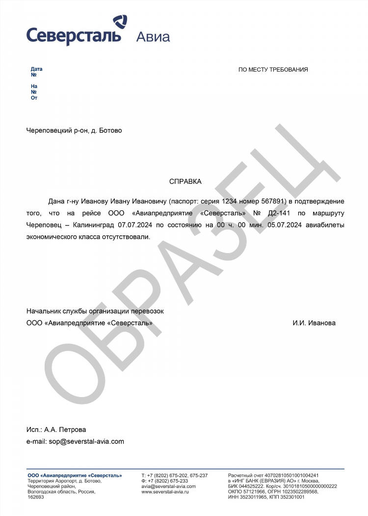 Авиабилеты калининград москва купить