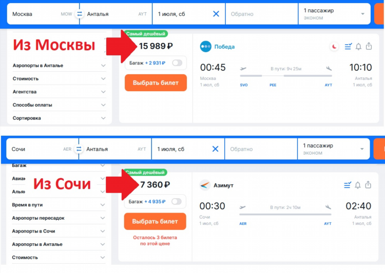 Авиабилеты калининград сочи прямой рейс