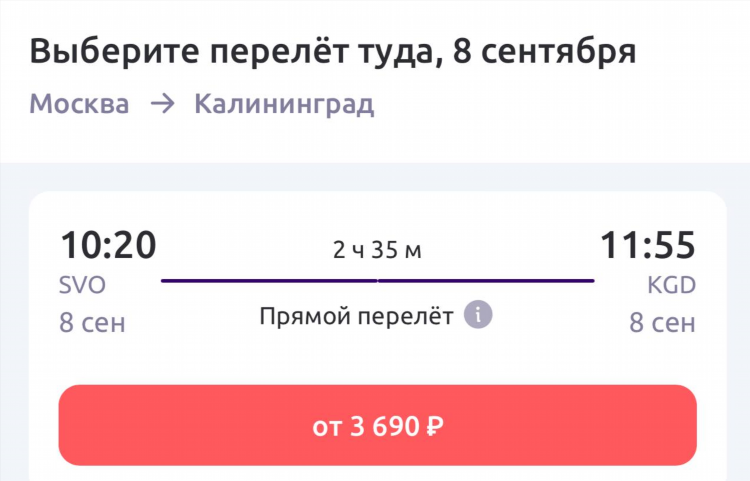 Авиабилеты калининград сочи прямой