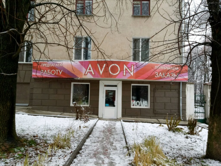 Avon калининград официальный сайт