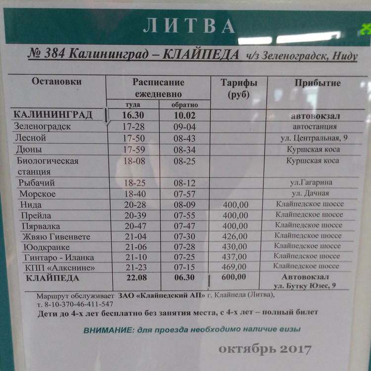 Автобус гданьск калининград