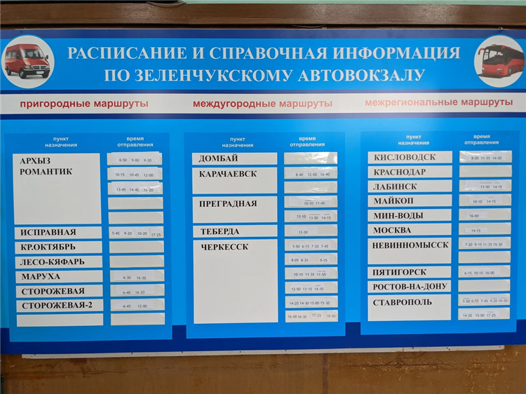 Автостанция калининград расписание автобусов
