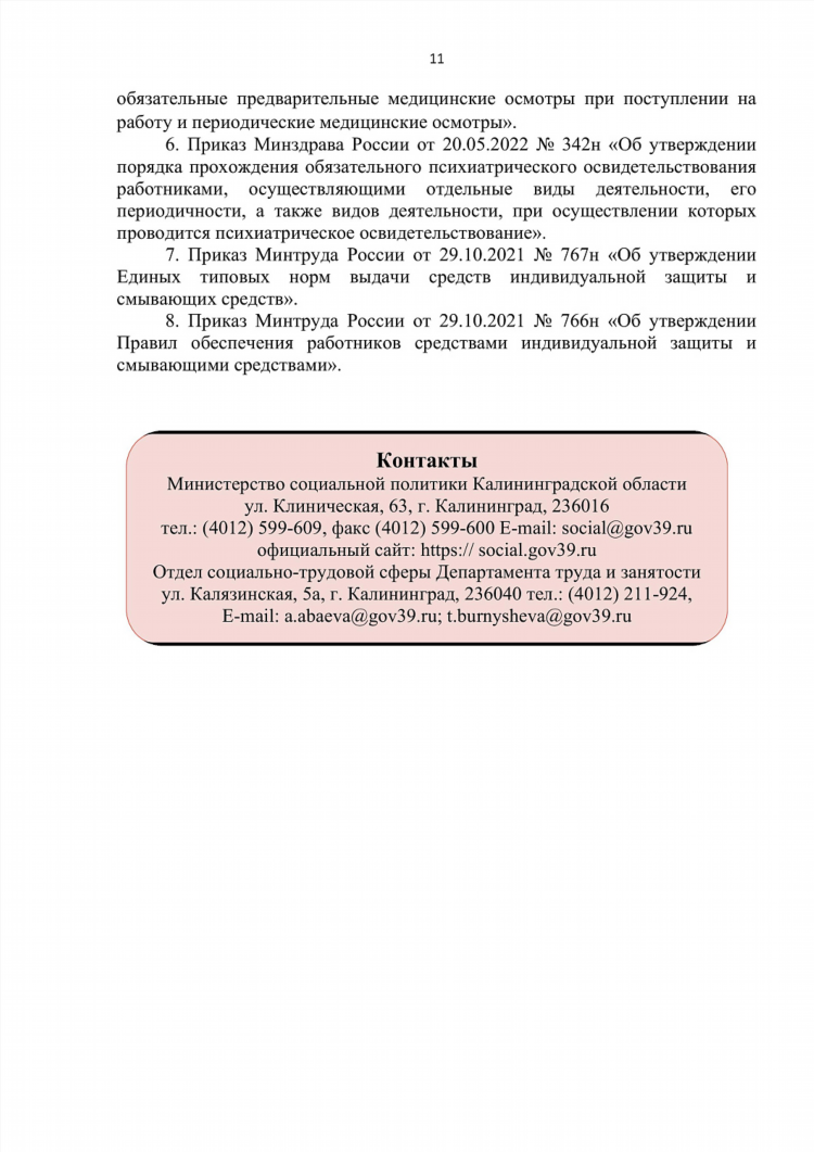 Балтийский городской округ калининградской области официальный сайт