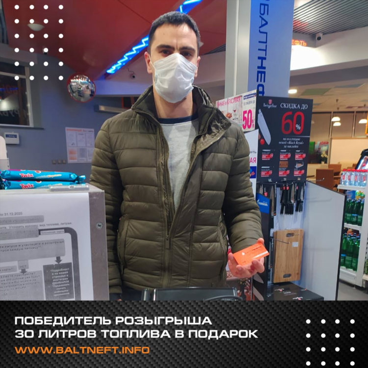 Балтнефть азс калининград