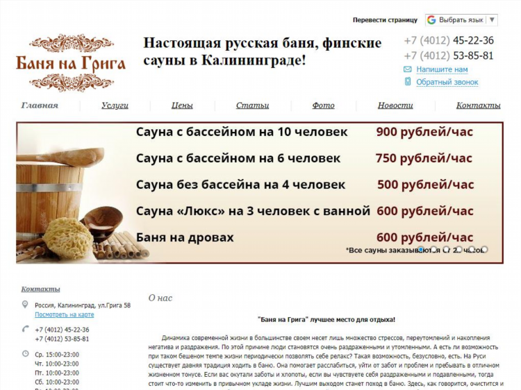 Баня на грига калининград телефон
