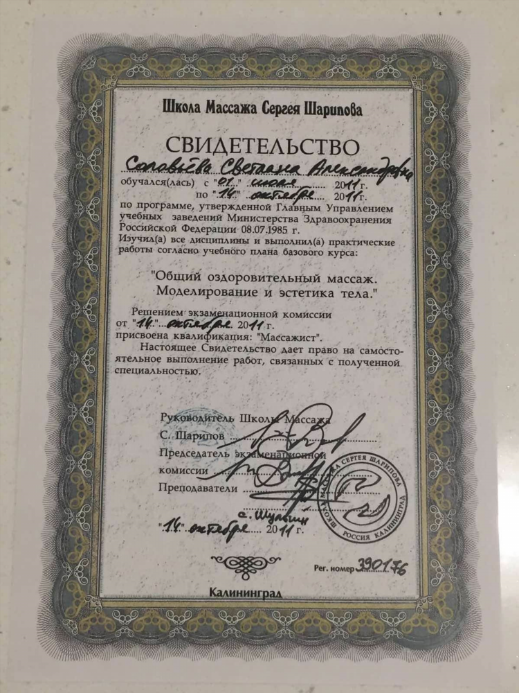 Барон калининград массаж