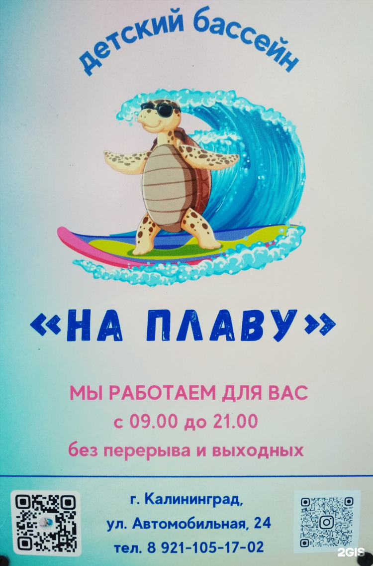 Бассейн для беременных калининград
