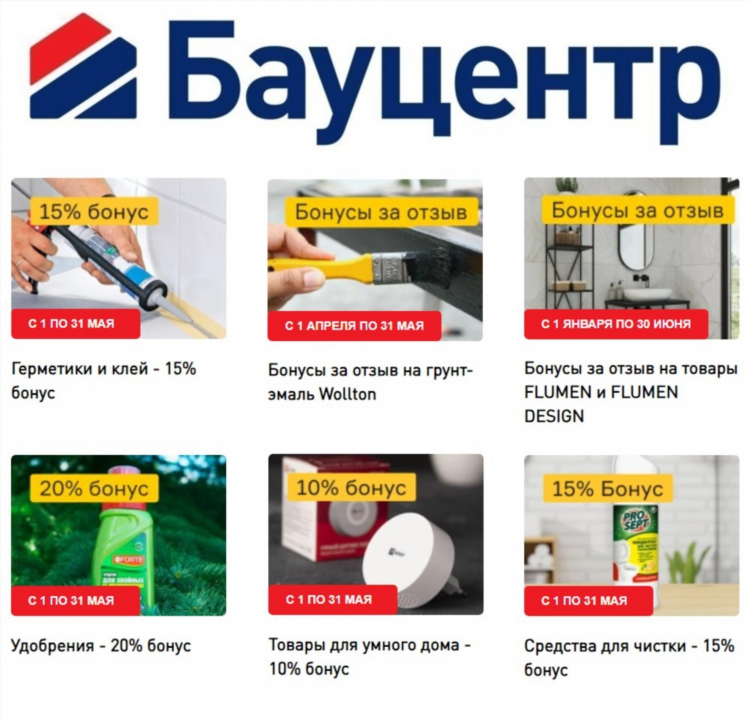 Бауцентр калининград каталог товаров и цены официальный