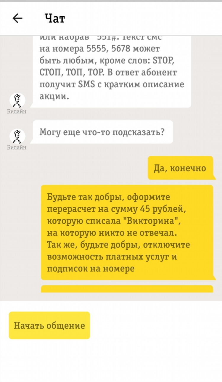 Билайн техподдержка калининград