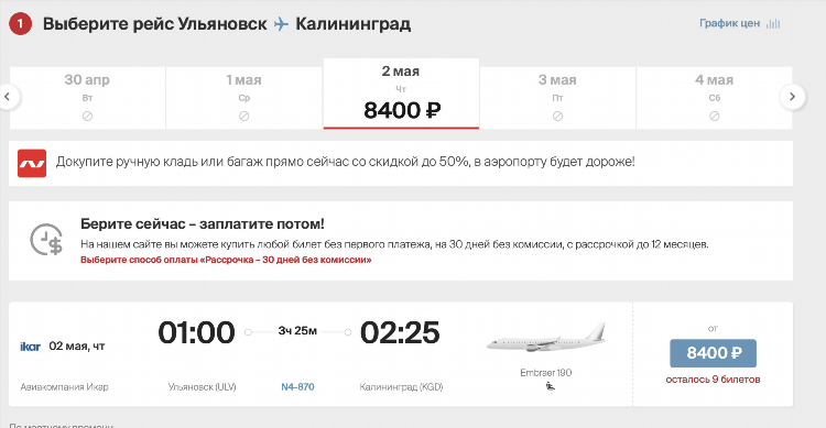 Билеты калининград екатеринбург самолет
