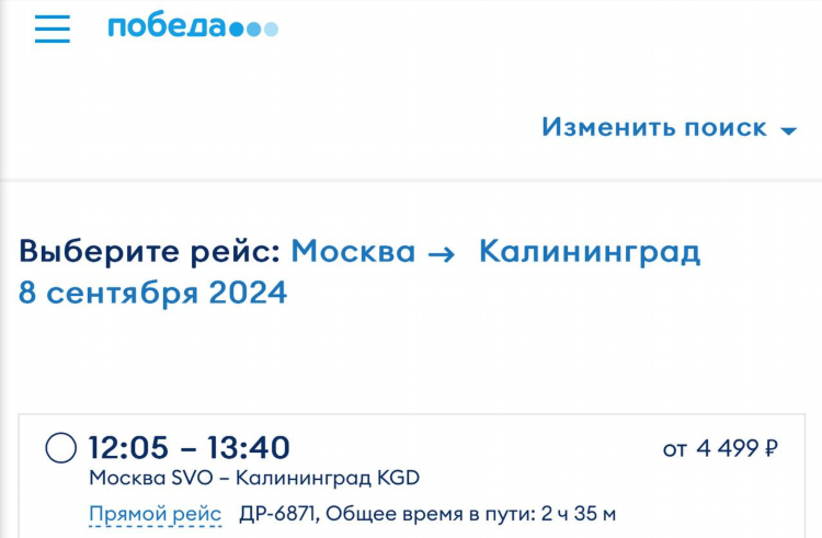 Билеты в калининград самолет