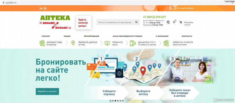 Больше чем меньше аптека калининград официальный