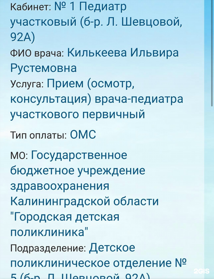 Детская поликлиника на шевцовой в калининграде