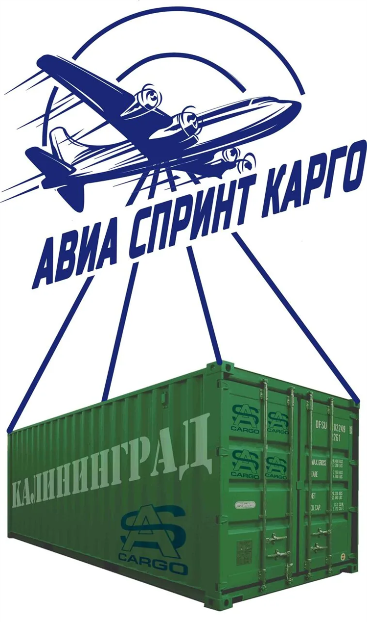 Доставка с калининграда