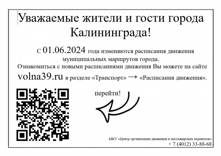 Единый номер записи к врачу калининград телефон