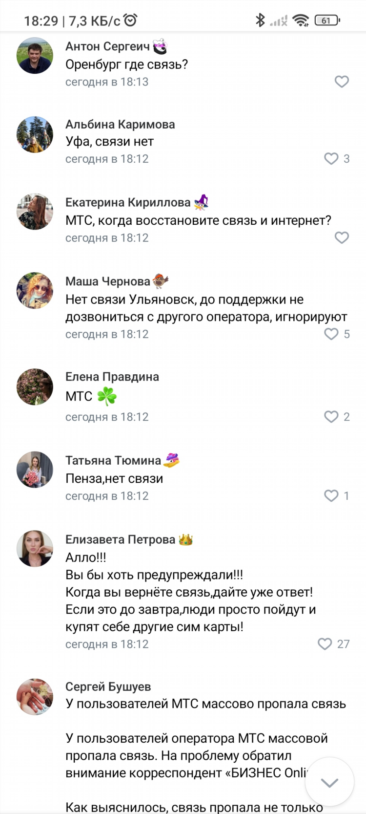 Есть ли роуминг в калининграде у мтс