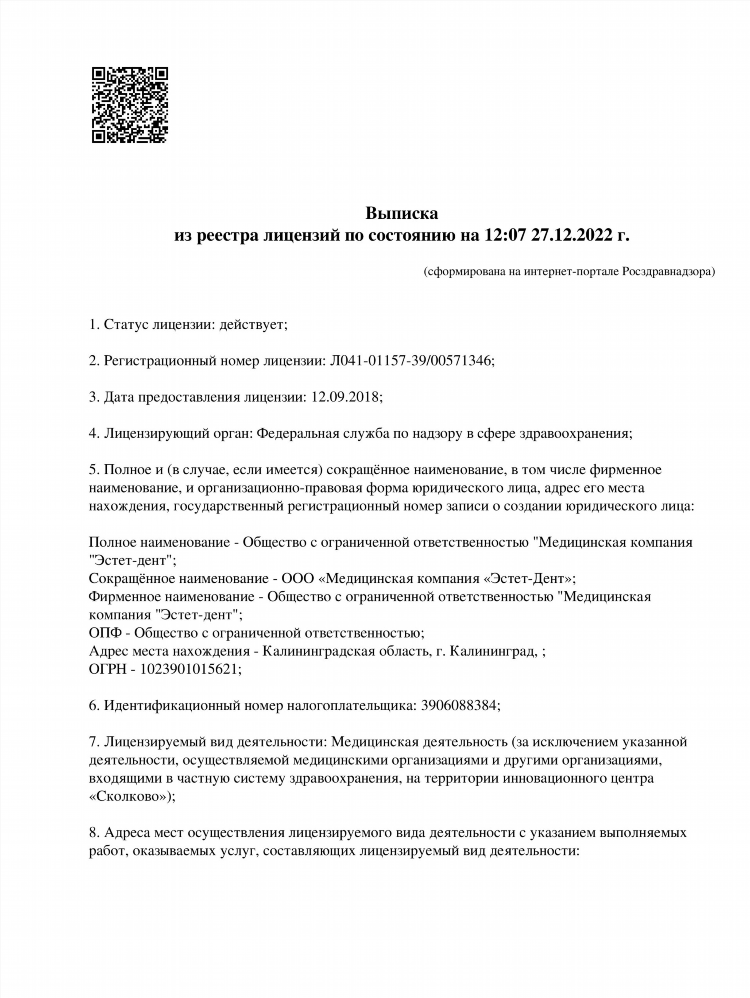 Эстет дент калининград