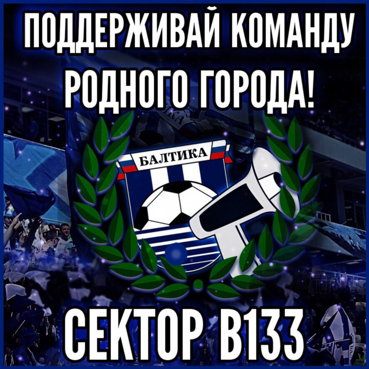Фк балтика бфу калининград официальный сайт