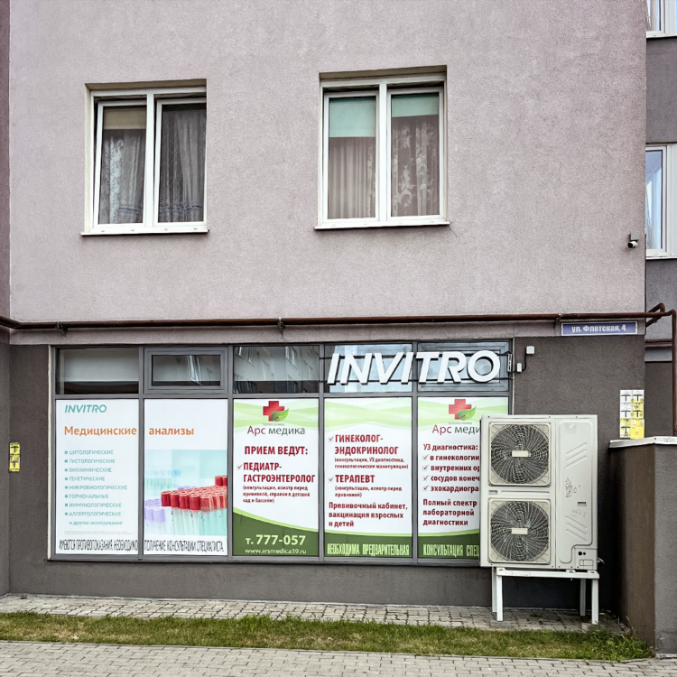 Флотская калининград