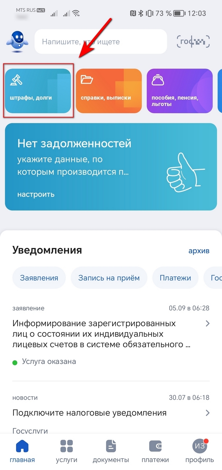 Фссп проверка задолженности калининград по фамилии