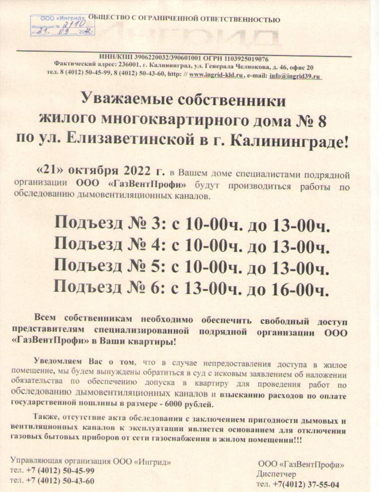 Газпром межрегионгаз калининград передать показания счетчика