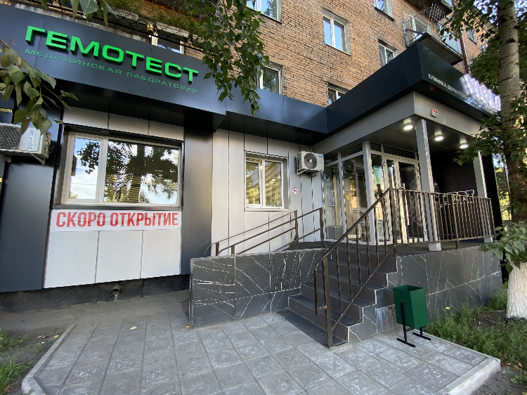 Гемотест в калининграде