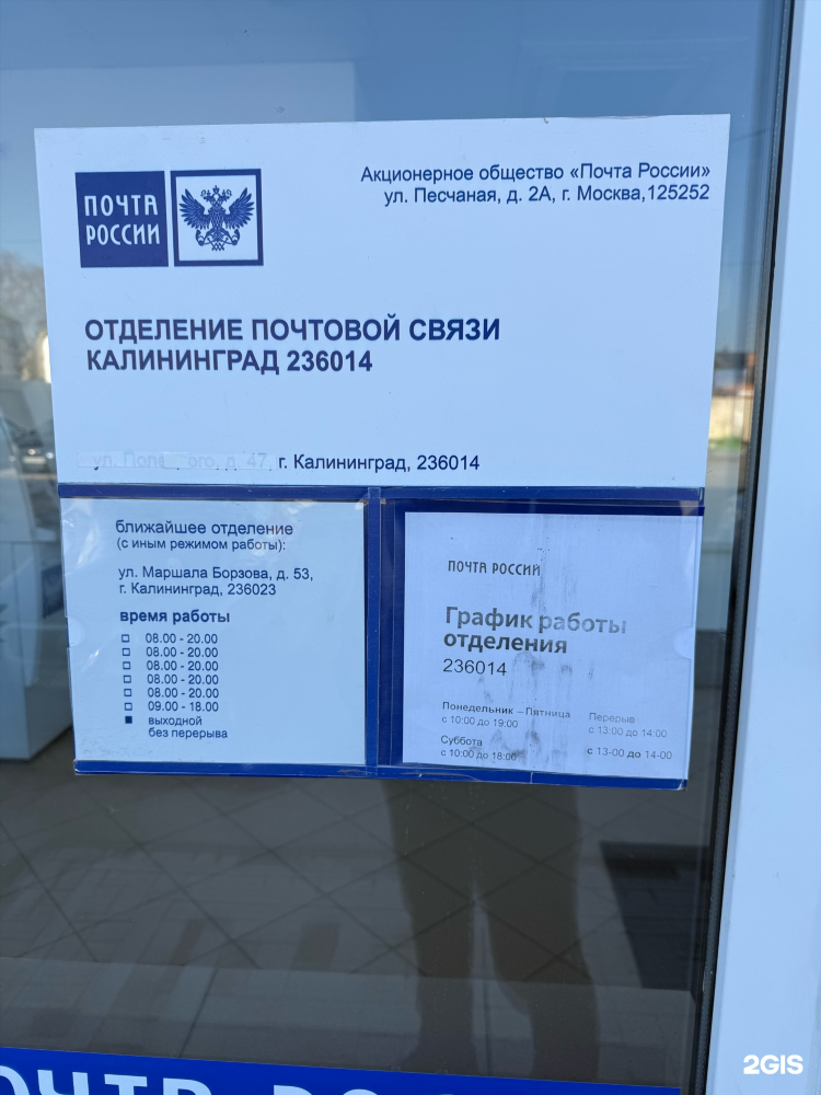 График работы почты в калининграде