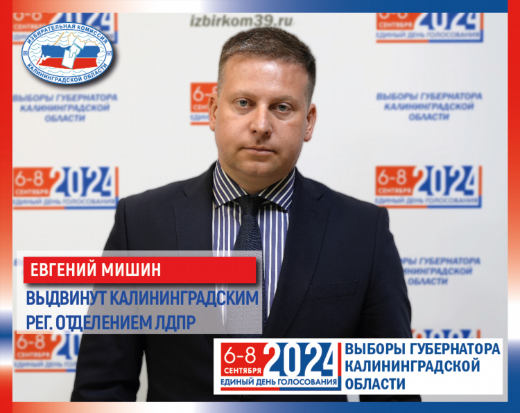 Губернатор калининград области