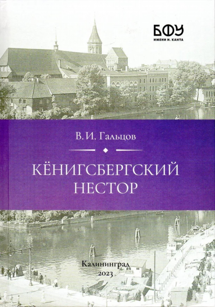 История г калининграда