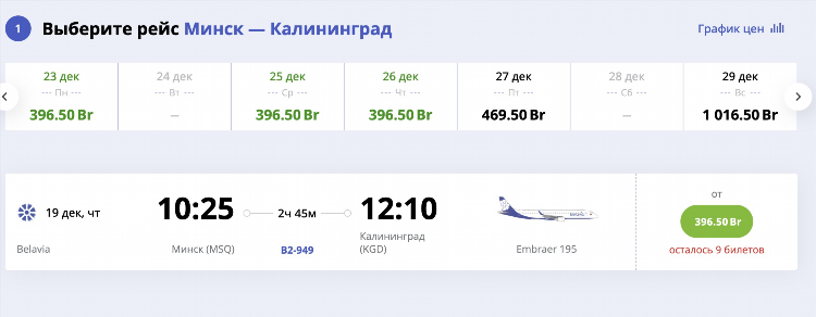 Как бюджетно добраться до калининграда