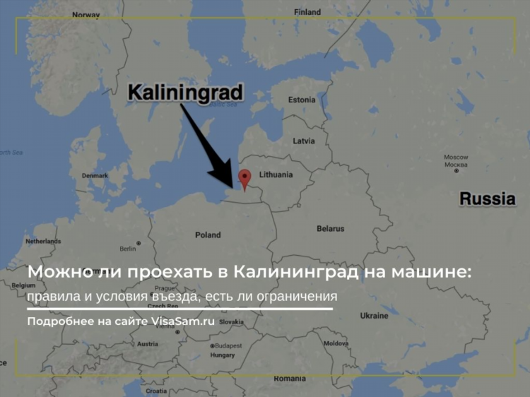 Как добраться из калининграда в советск