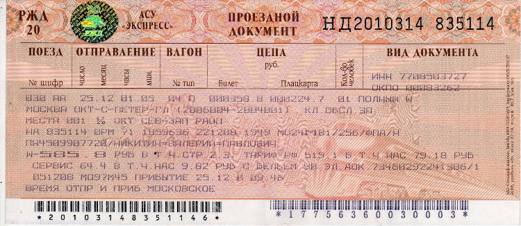 Как купить билет до калининграда на поезд