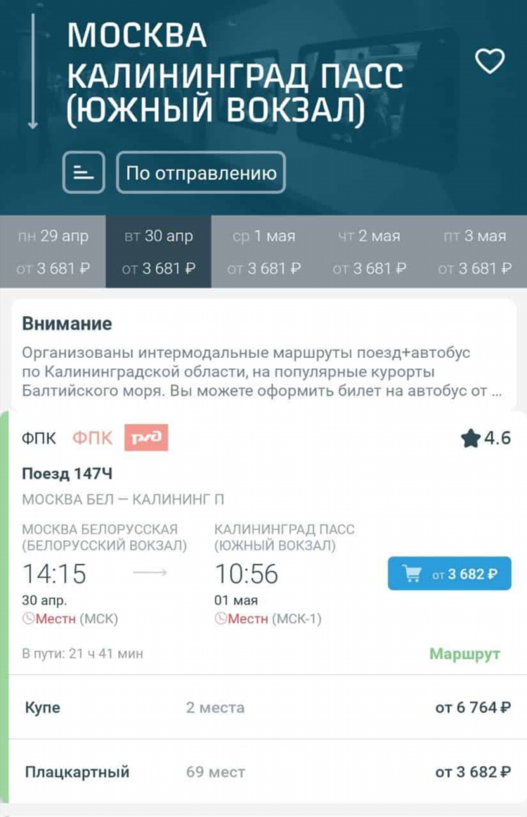 Какие операторы работают в калининграде