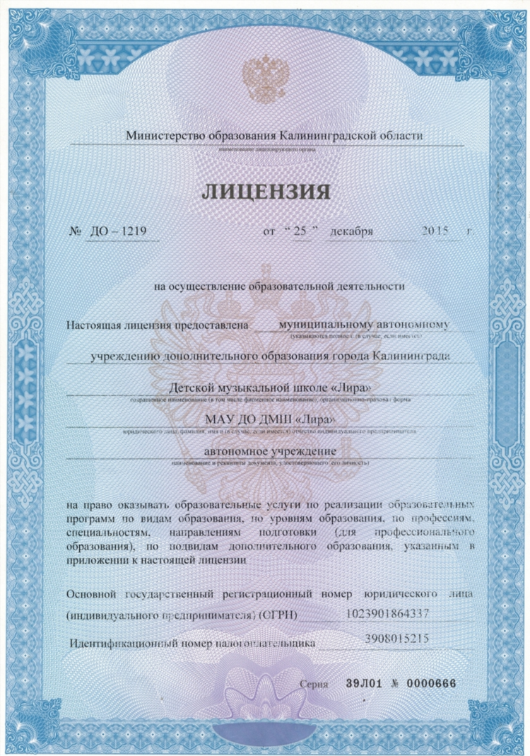 Калининград министерство образования