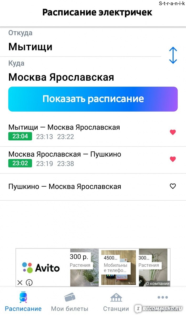 Калининград расписание электричек
