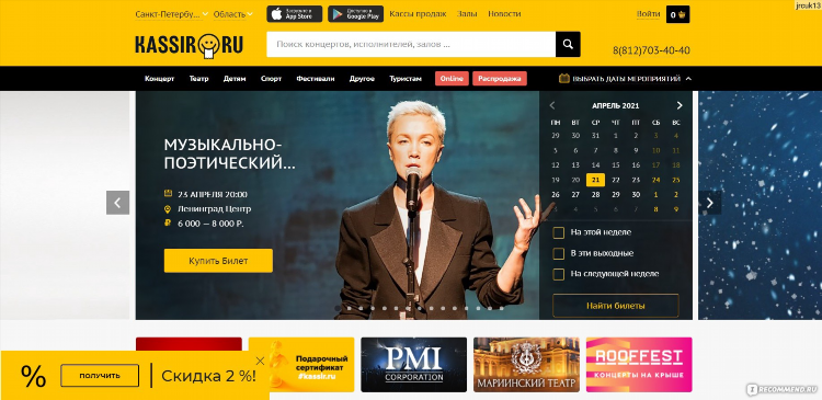 Касса ру калининград