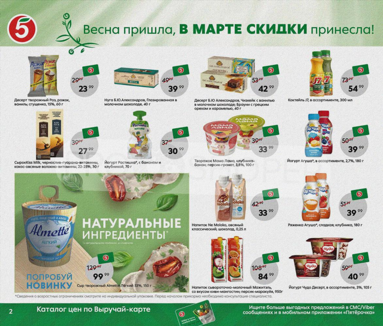 Каталог пятерочка калининград на эту неделю