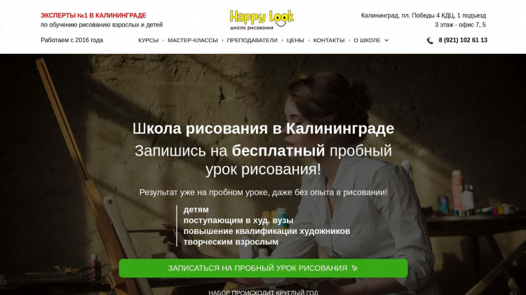Художка калининград
