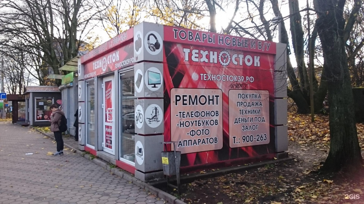Комиссионные магазины калининград