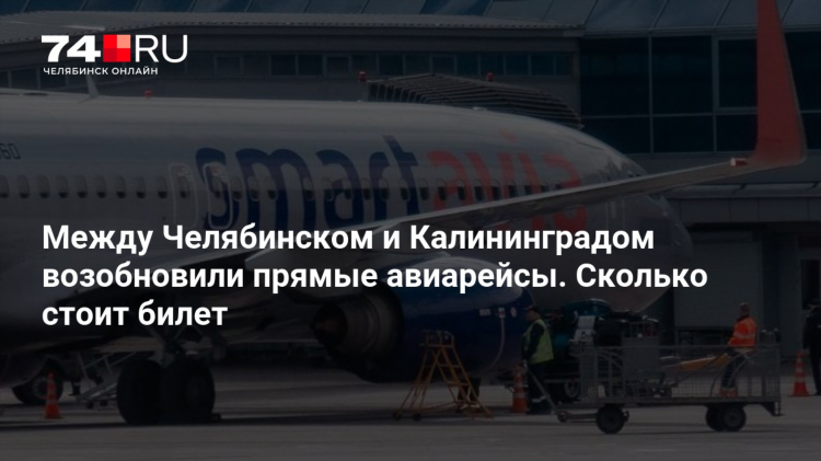 Купить билеты екатеринбург калининград на самолет