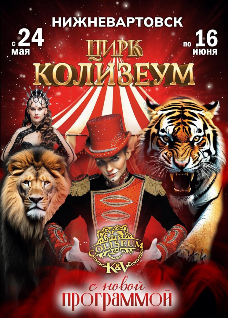 Купить билеты в цирк в калининграде