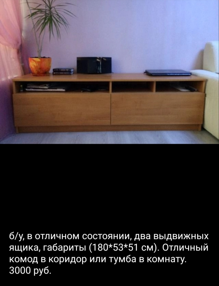 Купить комод в калининграде недорого на авито